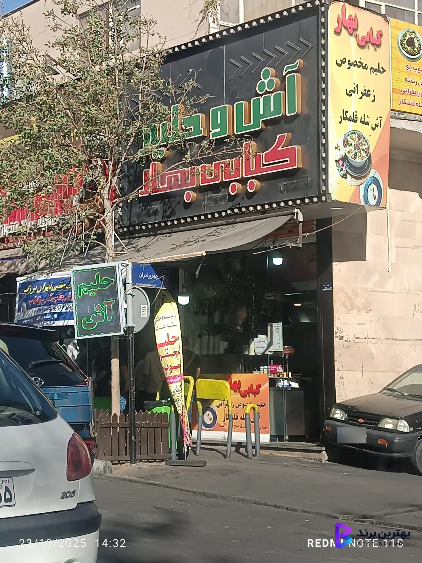 تصویر 1 از کبابی بهار