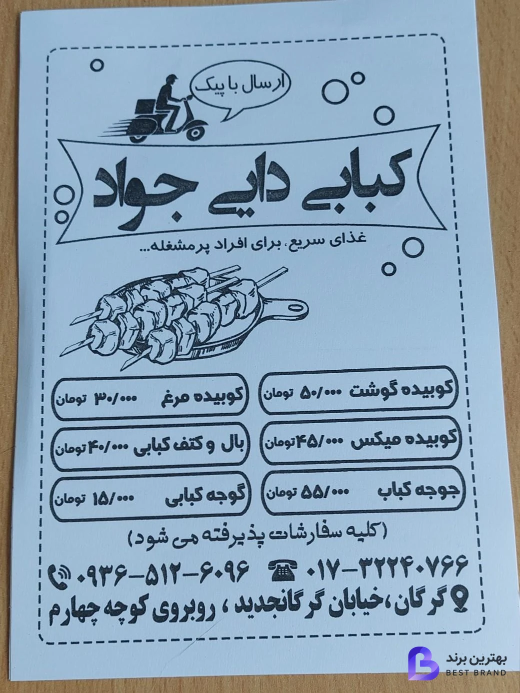 تصویر کبابی دایی جواد