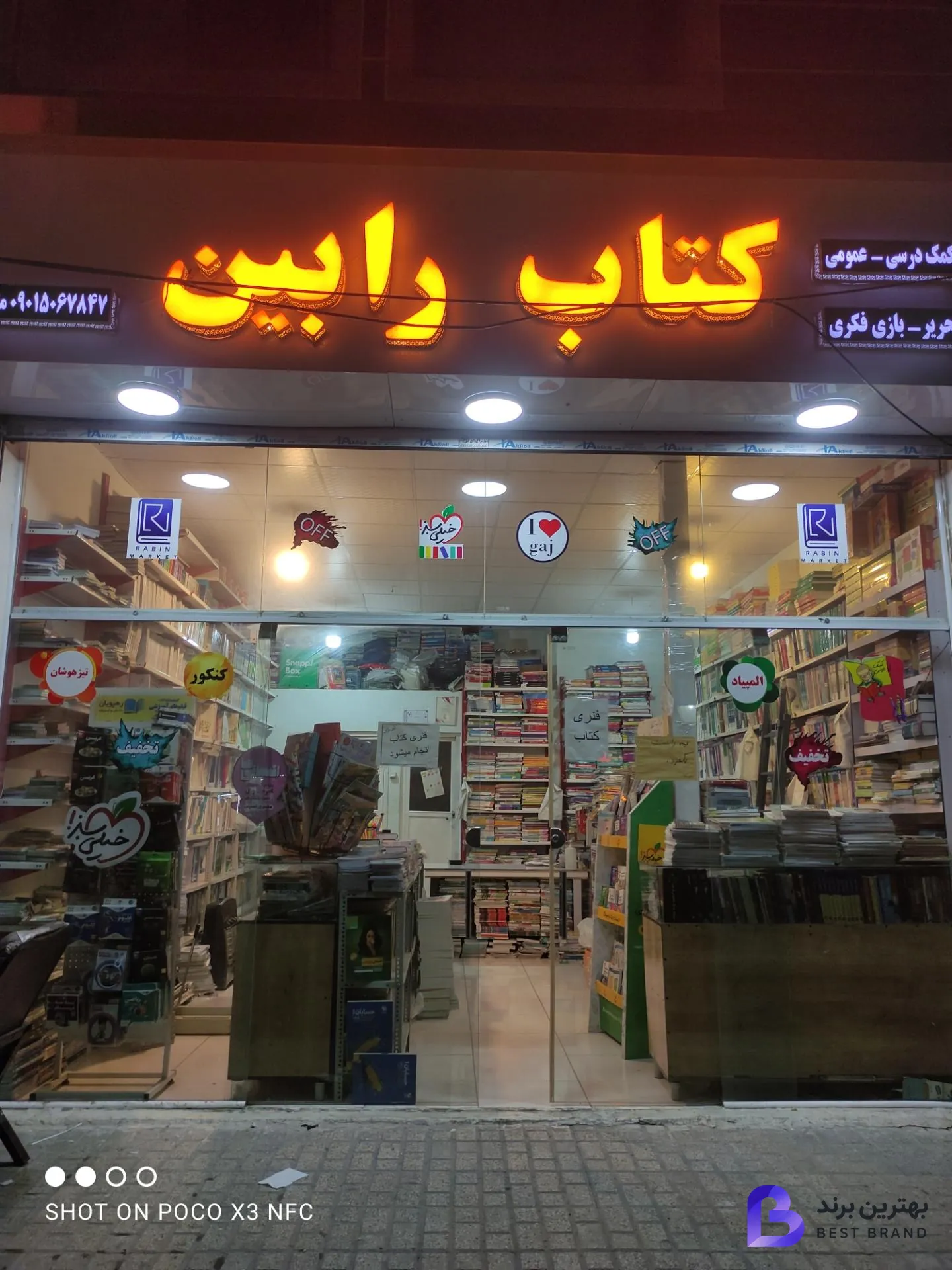 تصویر کتاب کمک درسی و زبان و تحریر رابین