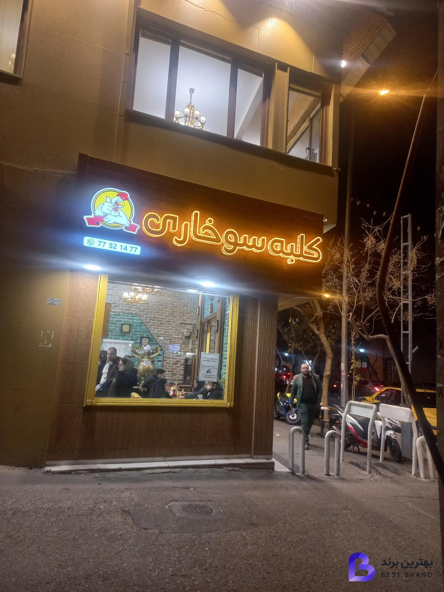 تصویر 4 از کلبه سوخاری