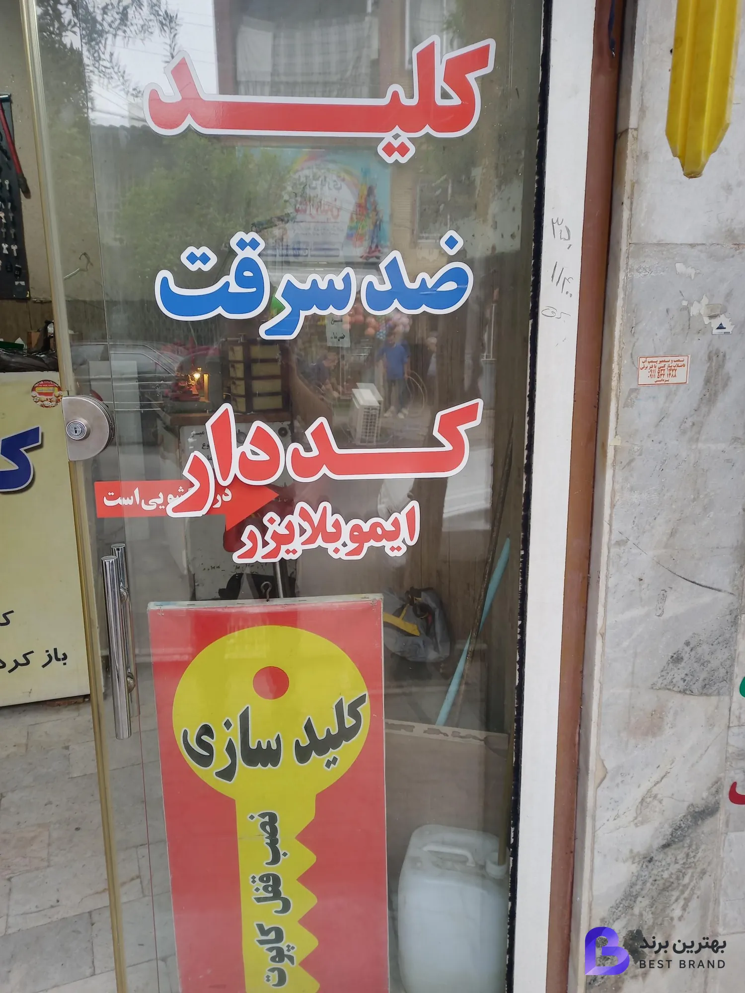 تصویر 1 از کلیدسازی مدرن