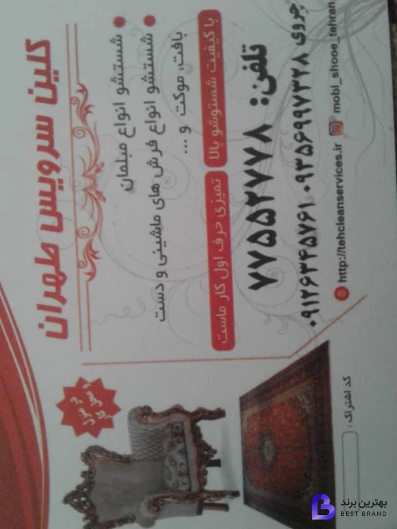 تصویر کلین سرویس طهران
