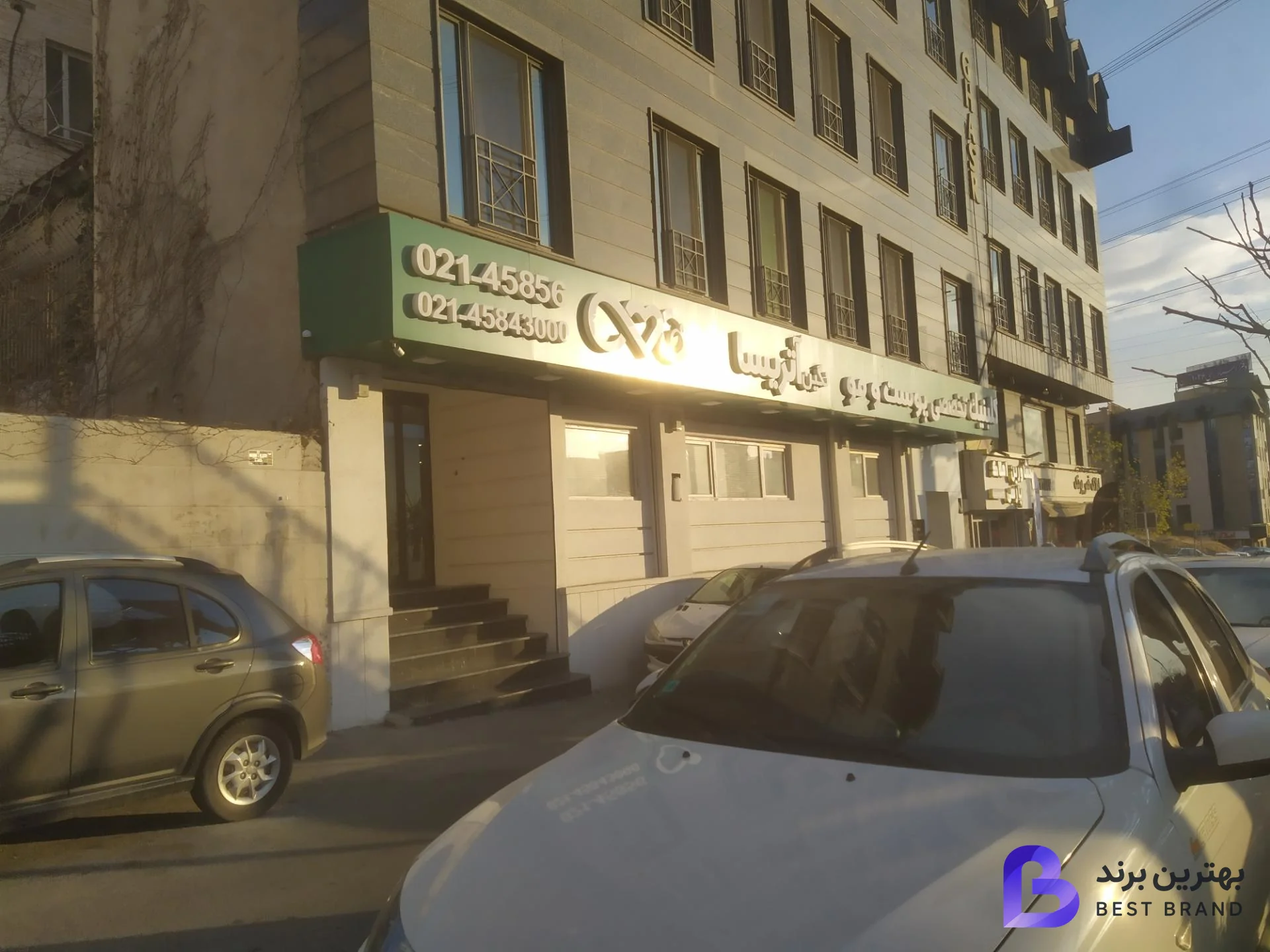 تصویر 1 از کلینیک آتریسا