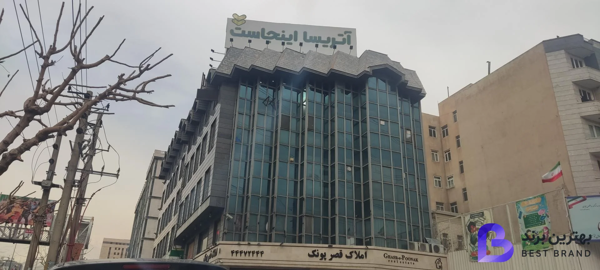 تصویر کلینیک آتریسا