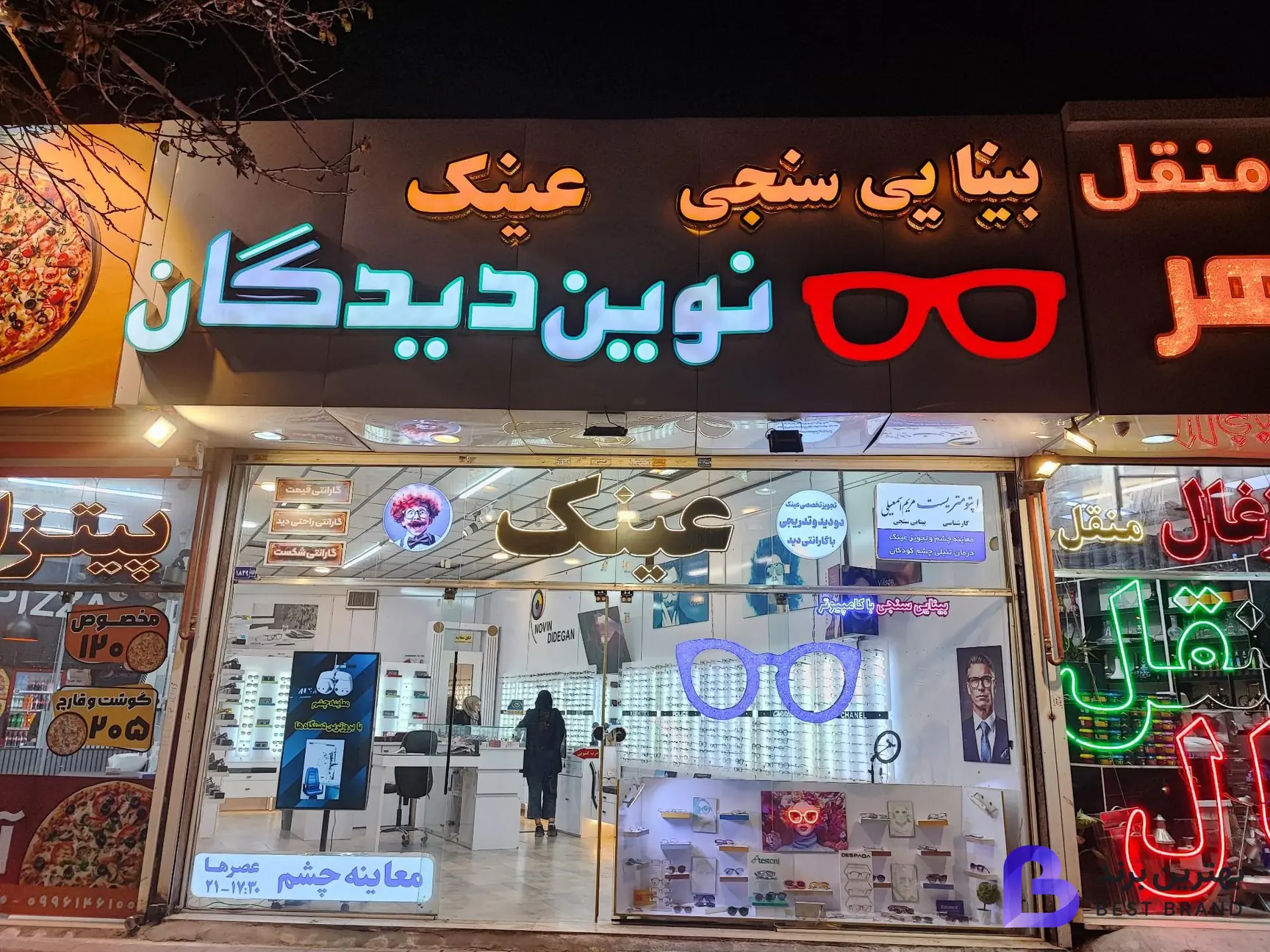 تصویر 1 از کلینیک بینایی سنجی نوین دیدگان