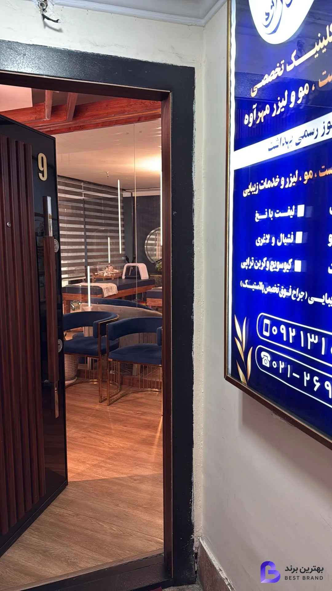 تصویر 2 از کلینیک تخصصی پوست و مو و لیزر مهرآوه