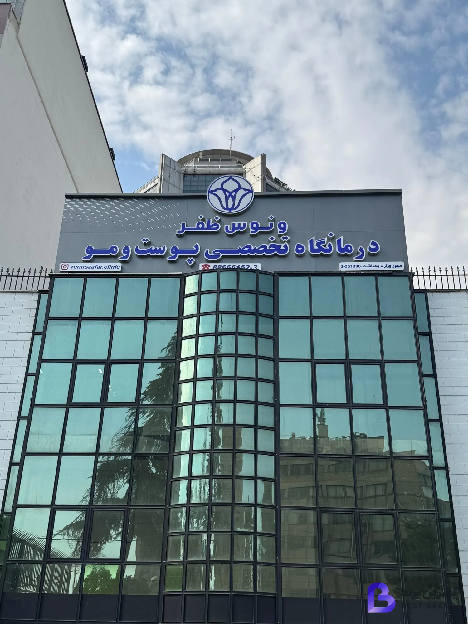 تصویر کلینیک تخصصی پوست و مو ونوس ظفر