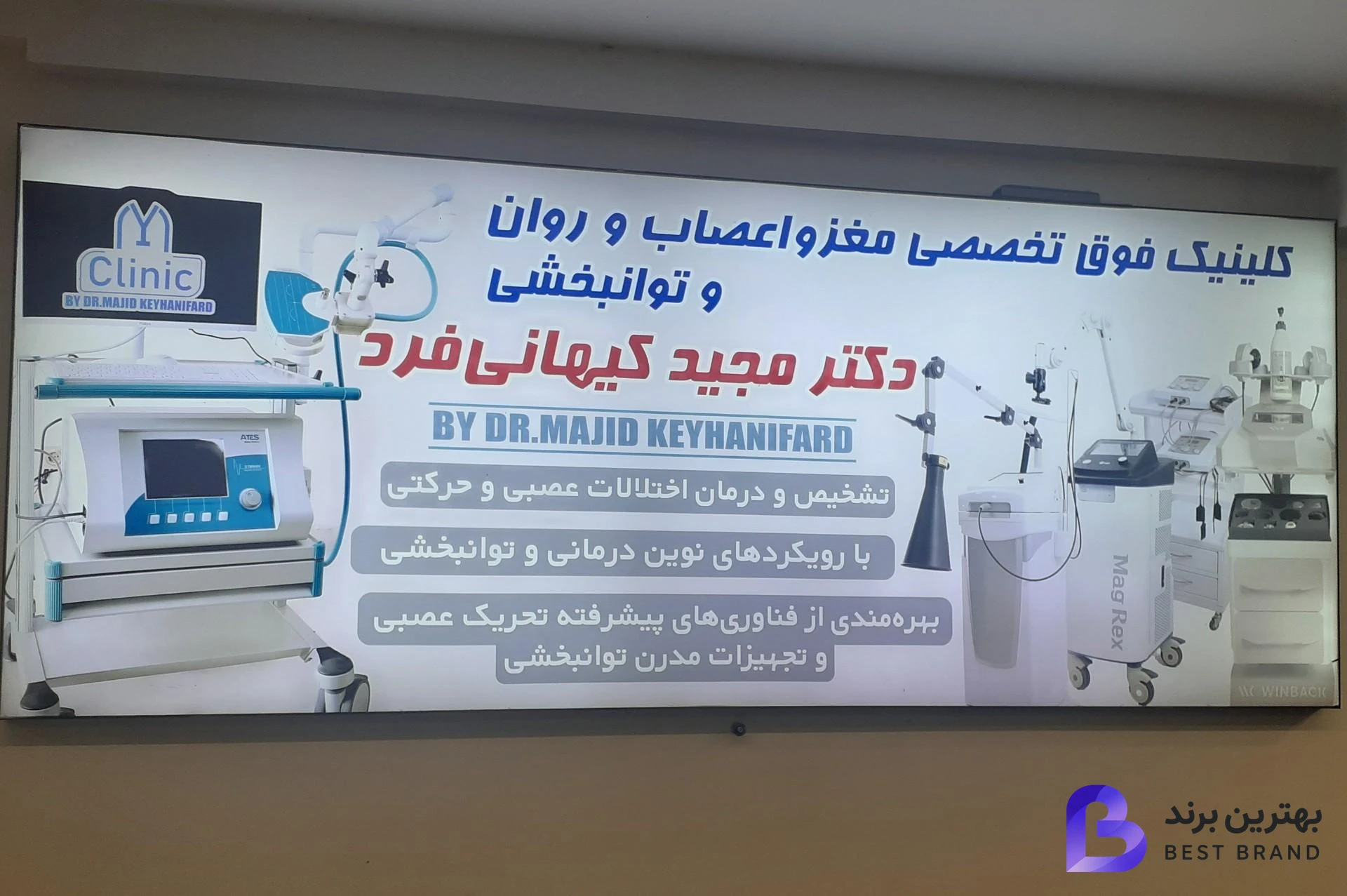 تصویر 4 از کلینیک جامع مغز و اعصاب دکتر کیهانی فرد