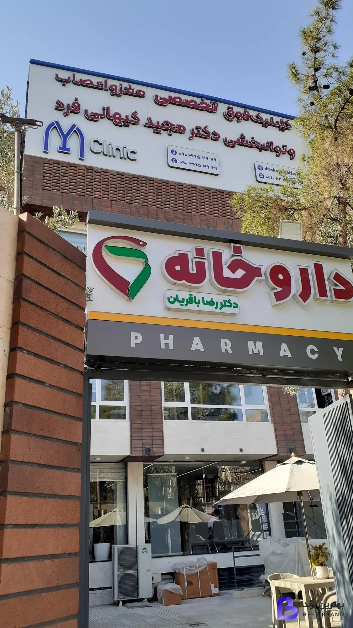 تصویر کلینیک جامع مغز و اعصاب دکتر کیهانی فرد