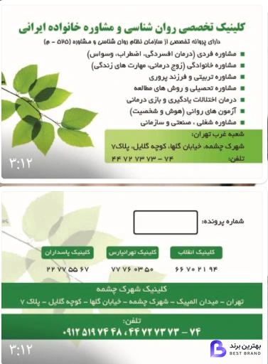 تصویر کلینیک خانواده ایرانی شعبه دهکده المپیک