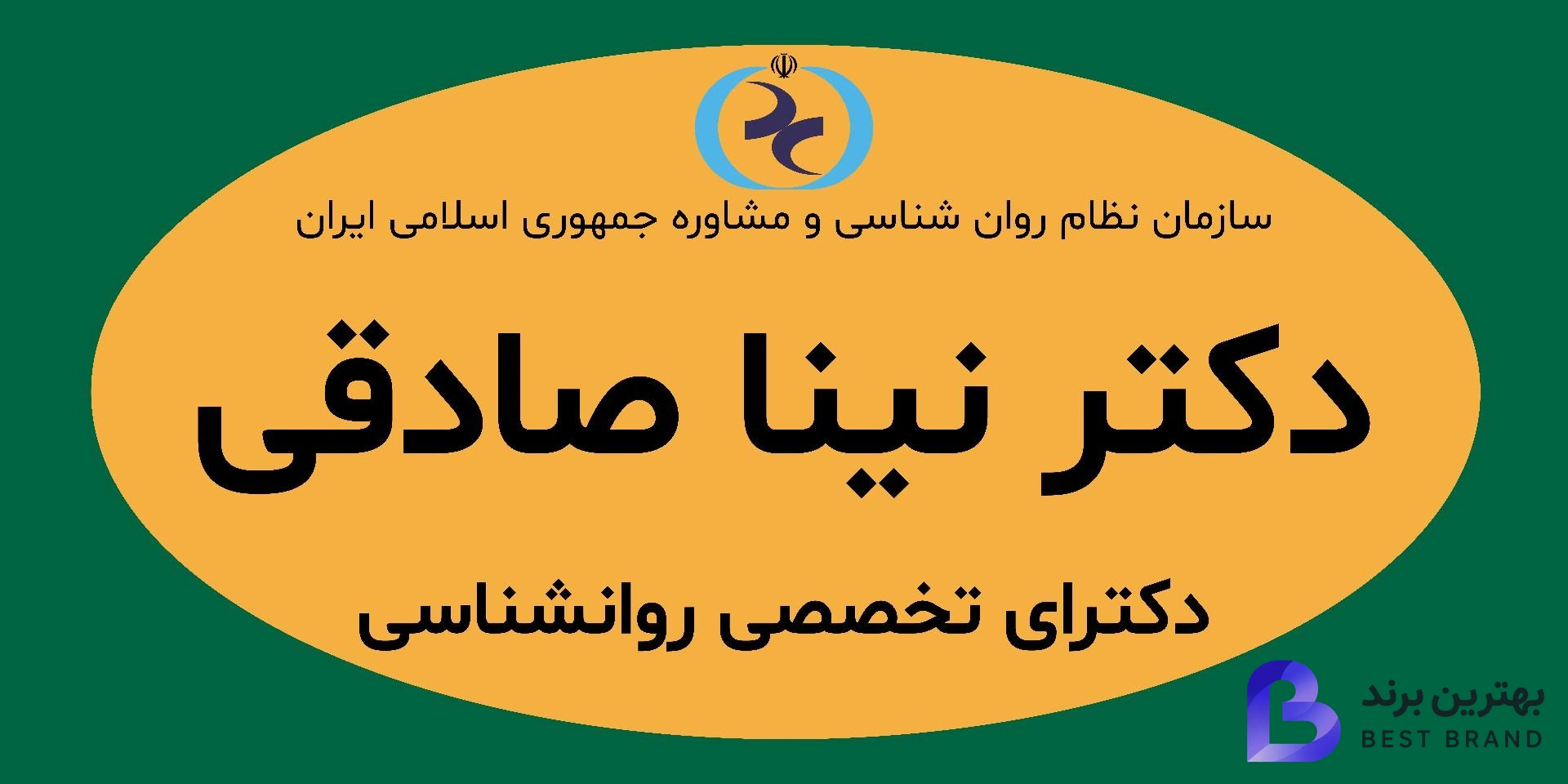 تصویر 1 از کلینیک خدمات روانشناسی و مشاوره دکتر نینا صادقی