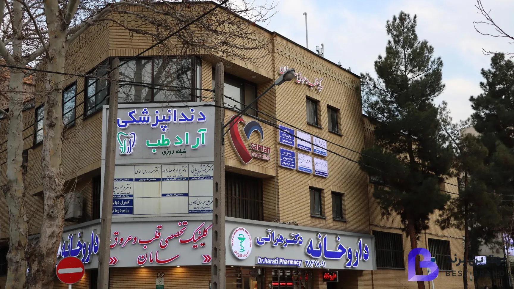 تصویر کلینیک دندانپزشکی آرادطب