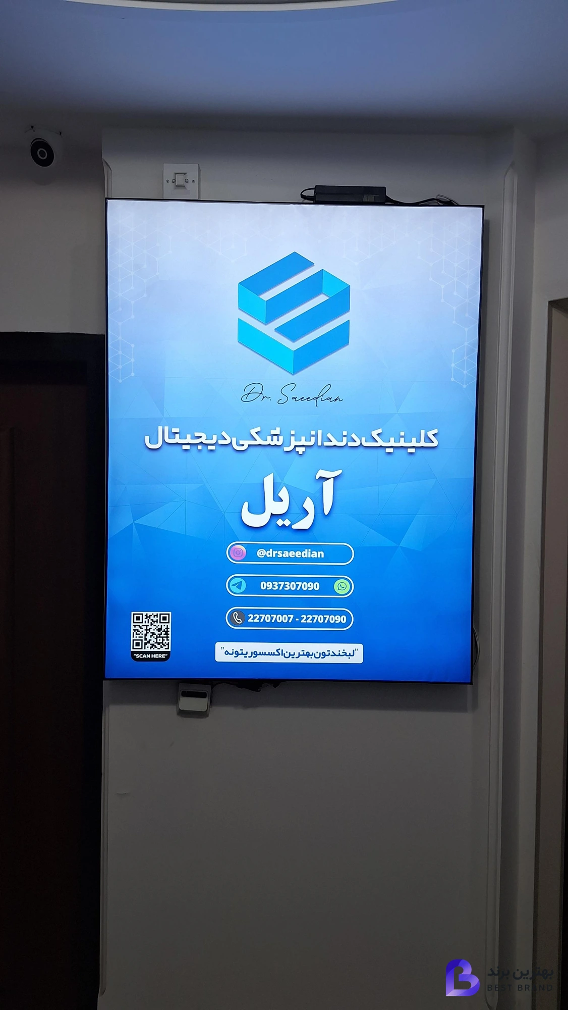 تصویر 1 از کلینیک دندانپزشکی آریل