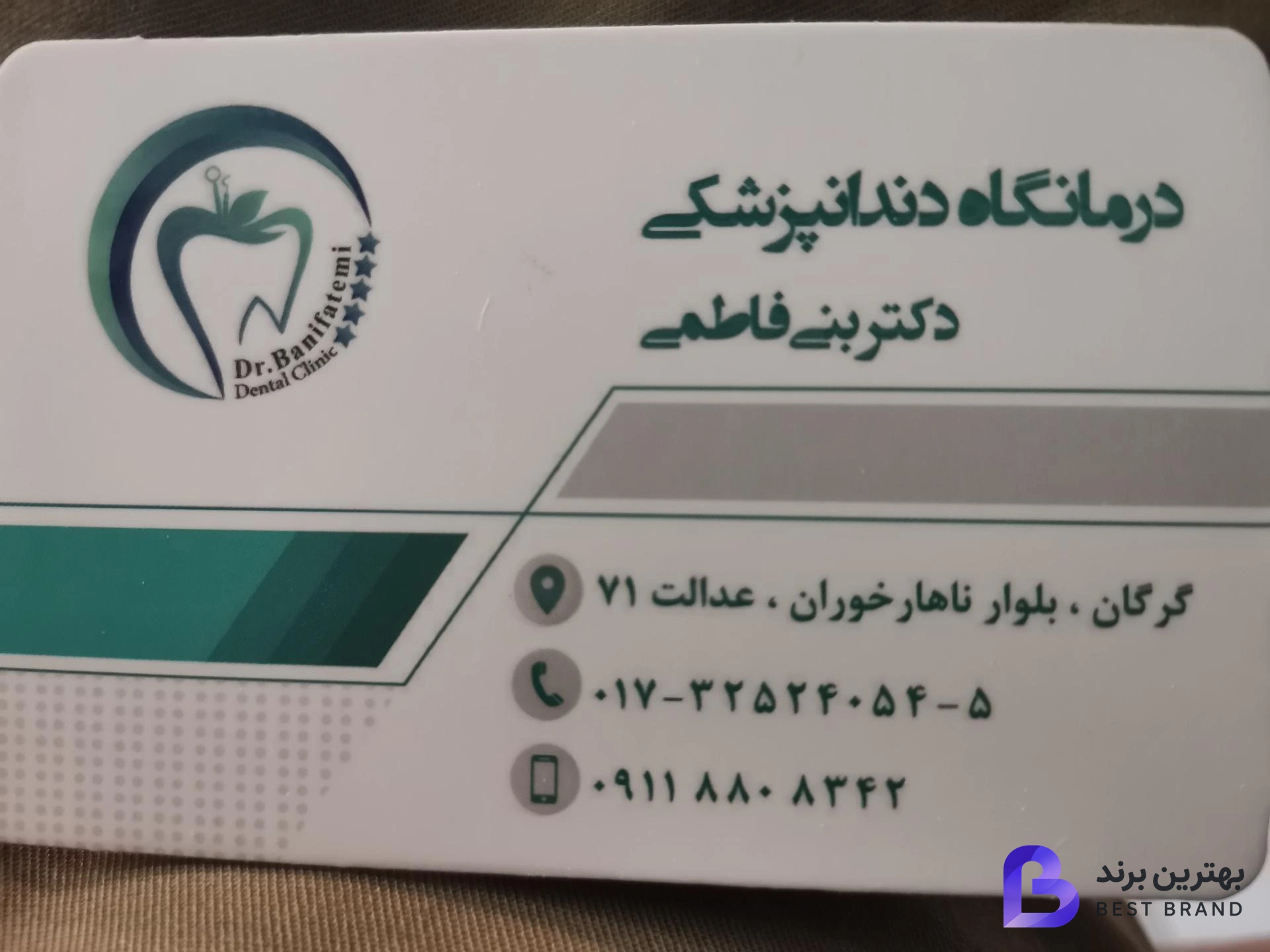 تصویر 2 از کلینیک دندانپزشکی دکتر بنی فاطمی