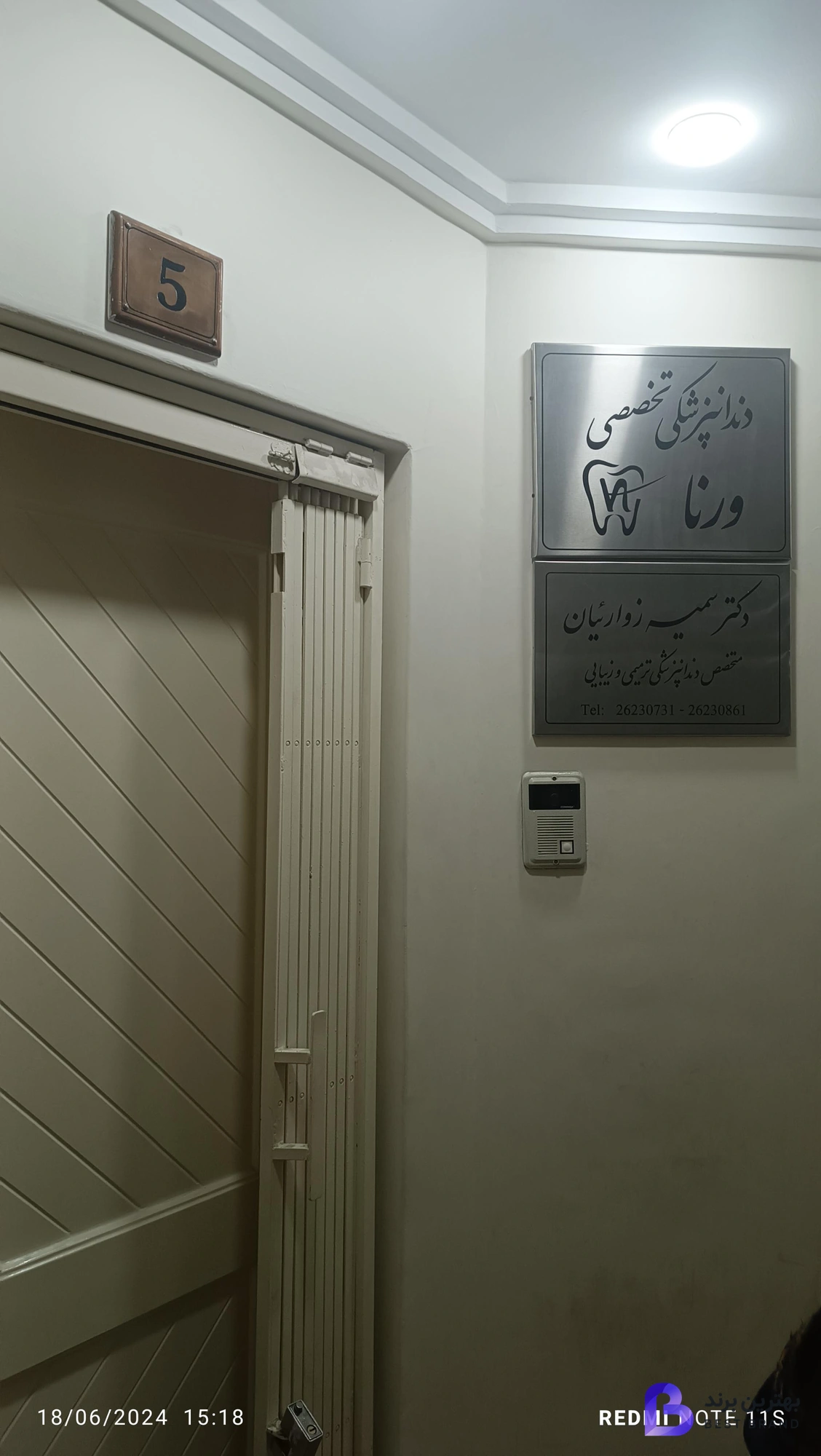تصویر کلینیک دندانپزشکی دکتر سمیه زوارئیان