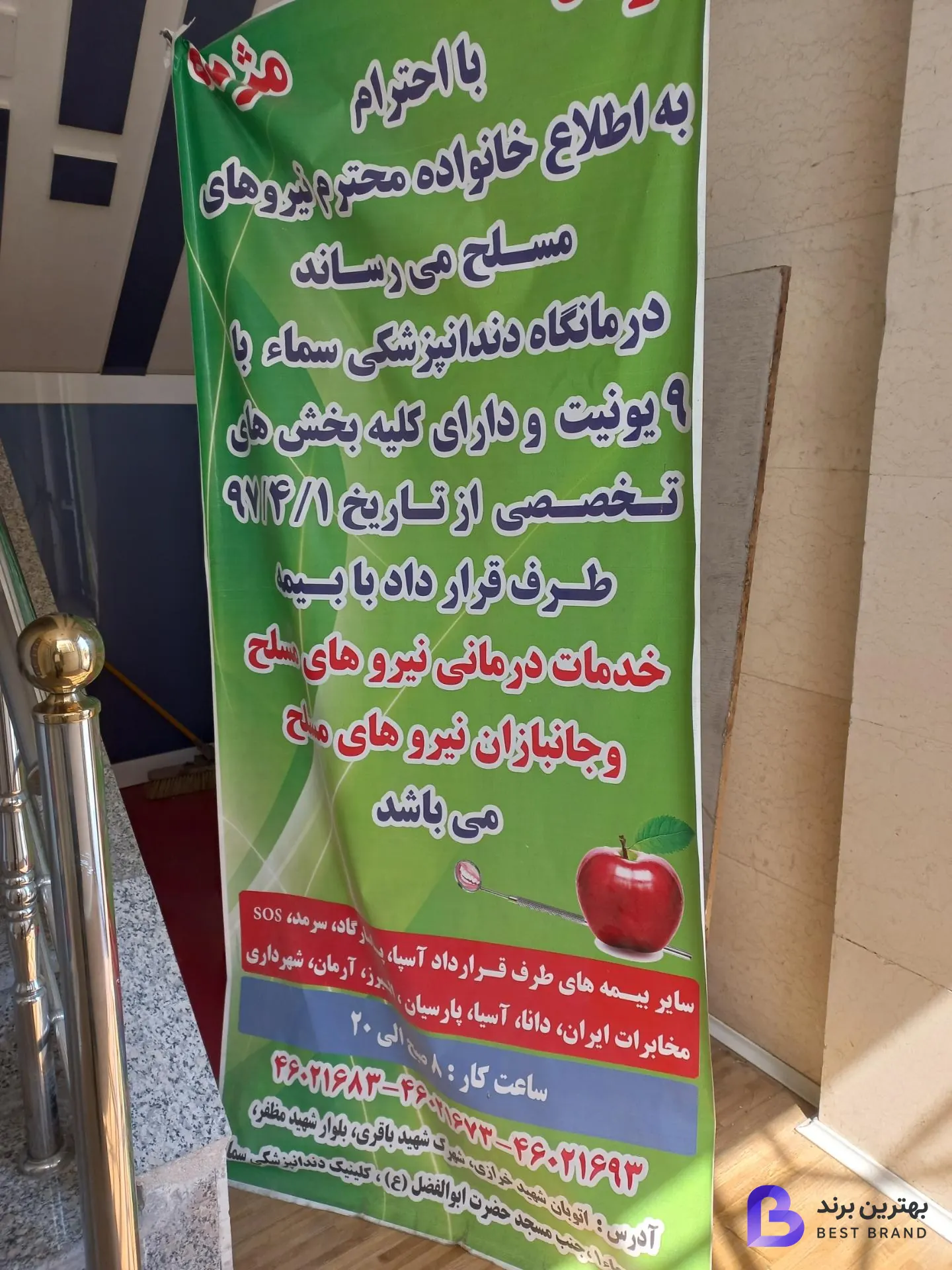 تصویر 2 از کلینیک دندانپزشکی سما