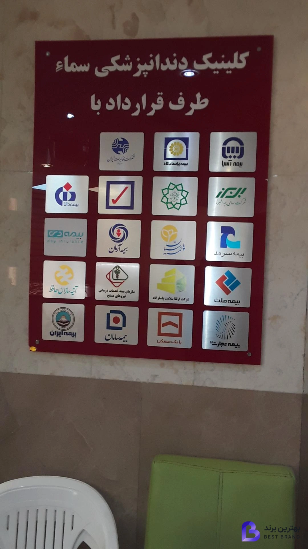 تصویر 3 از کلینیک دندانپزشکی سما