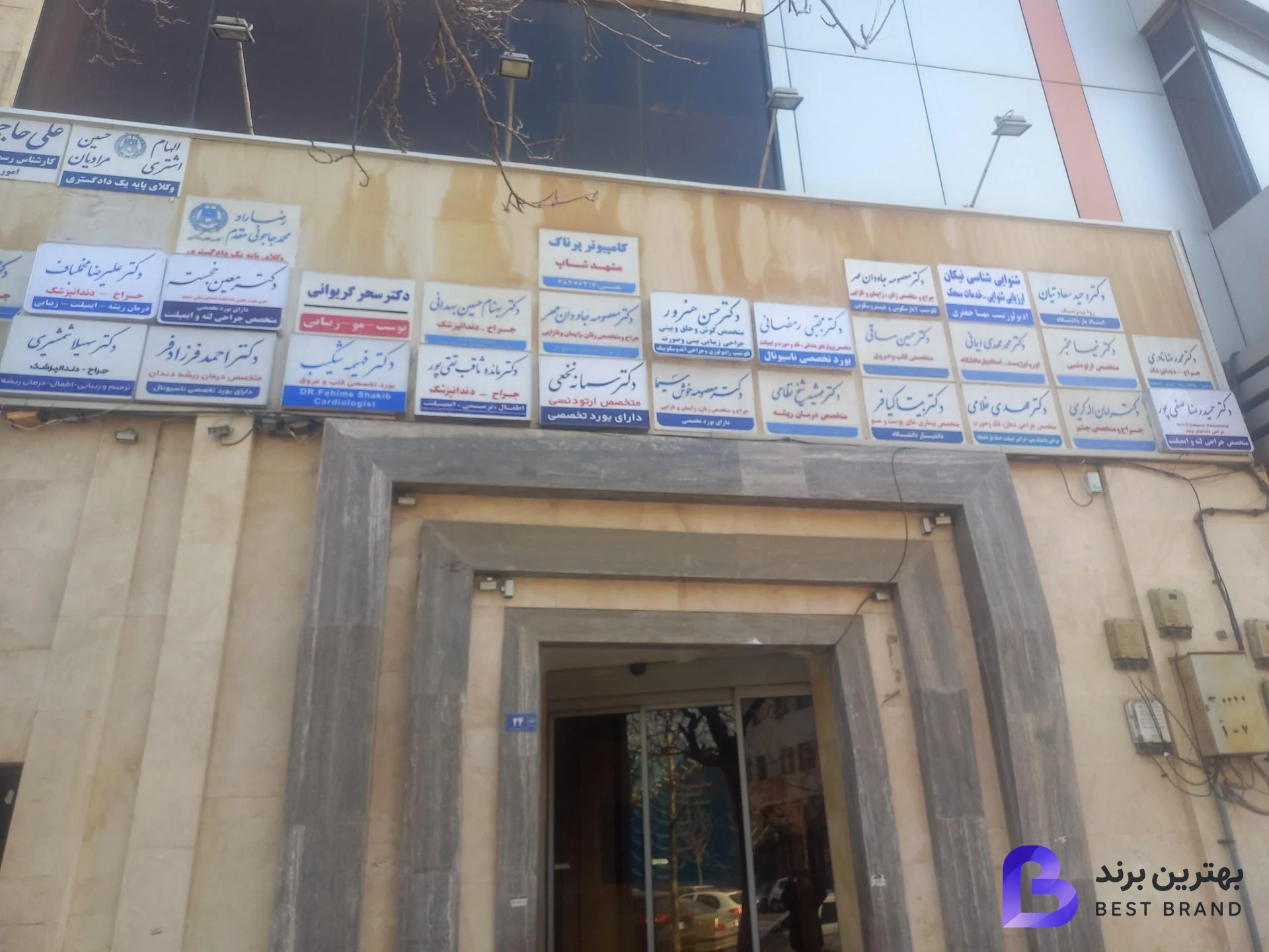تصویر کلینیک دکتر احمد فرزادفر متخصص درمان ریشه دندان