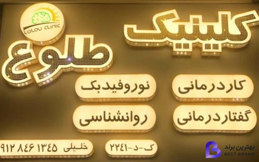 تصویر کلینیک رشد