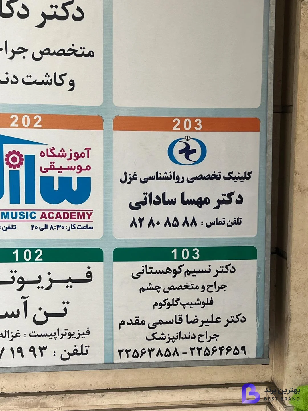 تصویر 2 از کلینیک روانشناسی غزل دکتر مهسا ساداتی (شعبه پاسداران)