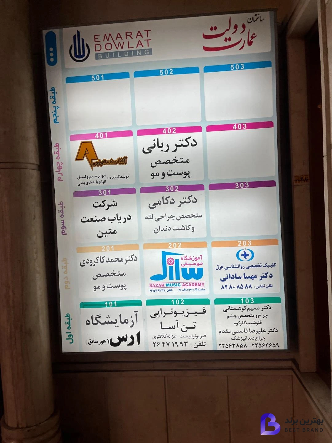 تصویر کلینیک روانشناسی غزل دکتر مهسا ساداتی (شعبه پاسداران)