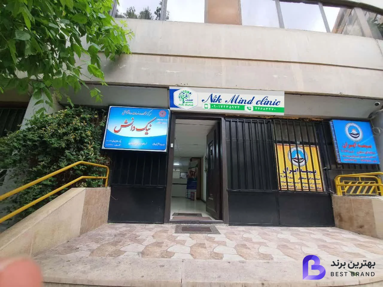 تصویر 1 از کلینیک روانشناسی مشاوره و روانپزشکی نیک مایند