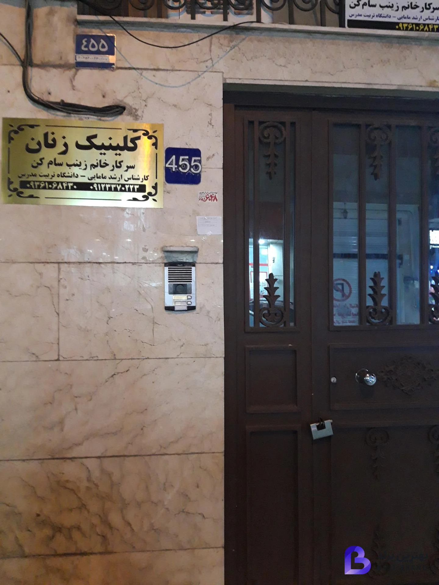 تصویر کلینیک زنان زینب سام کن