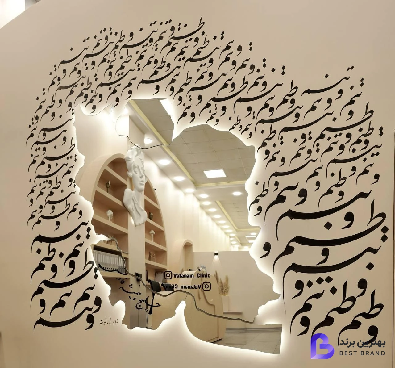تصویر 4 از کلینیک زیبایی آیسان امیدی (وتنم)
