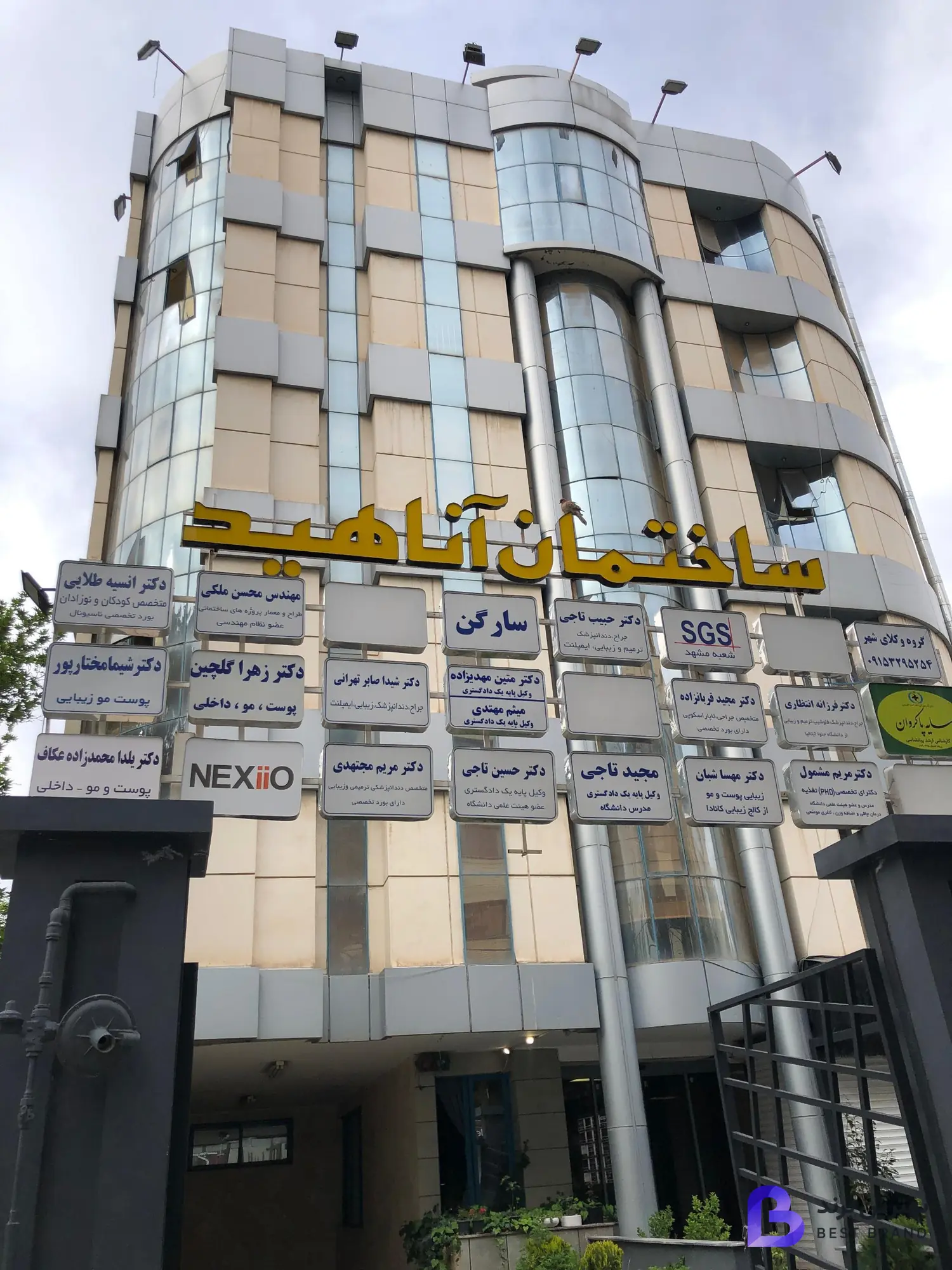 تصویر کلینیک زیبایی سلن مشهد