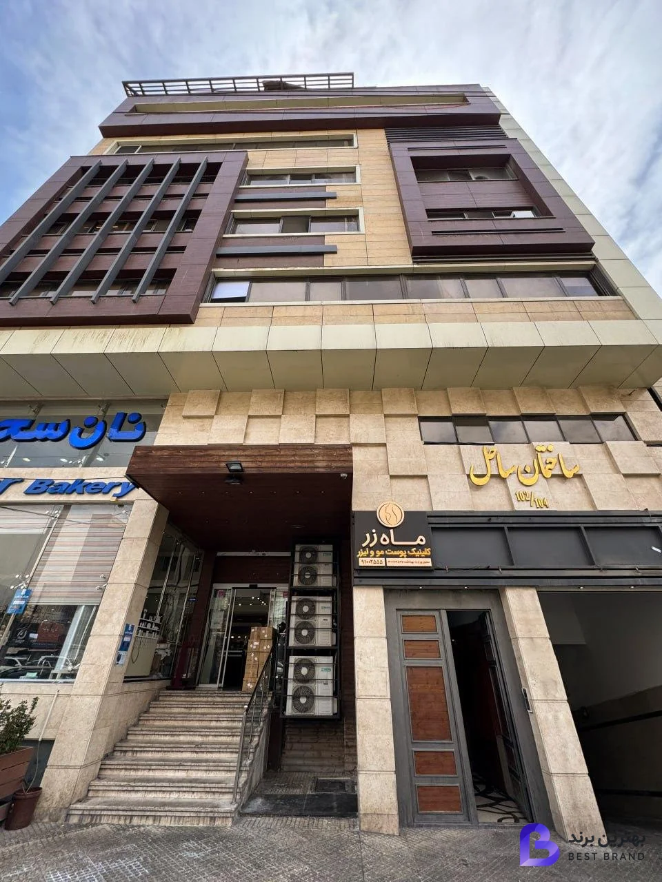 تصویر کلینیک زیبایی ماه زر