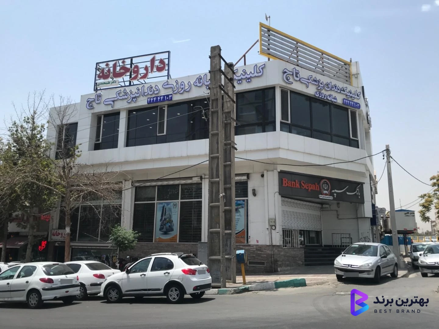 تصویر 3 از کلینیک شبانه روزی دندانپزشکی تاج