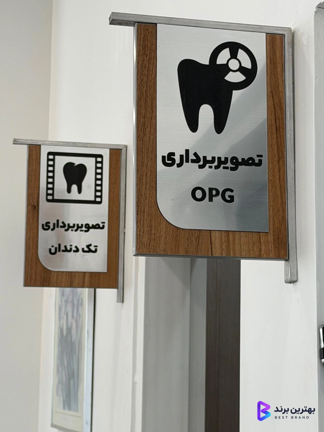 تصویر کلینیک شبانه روزی دندانپزشکی تاج