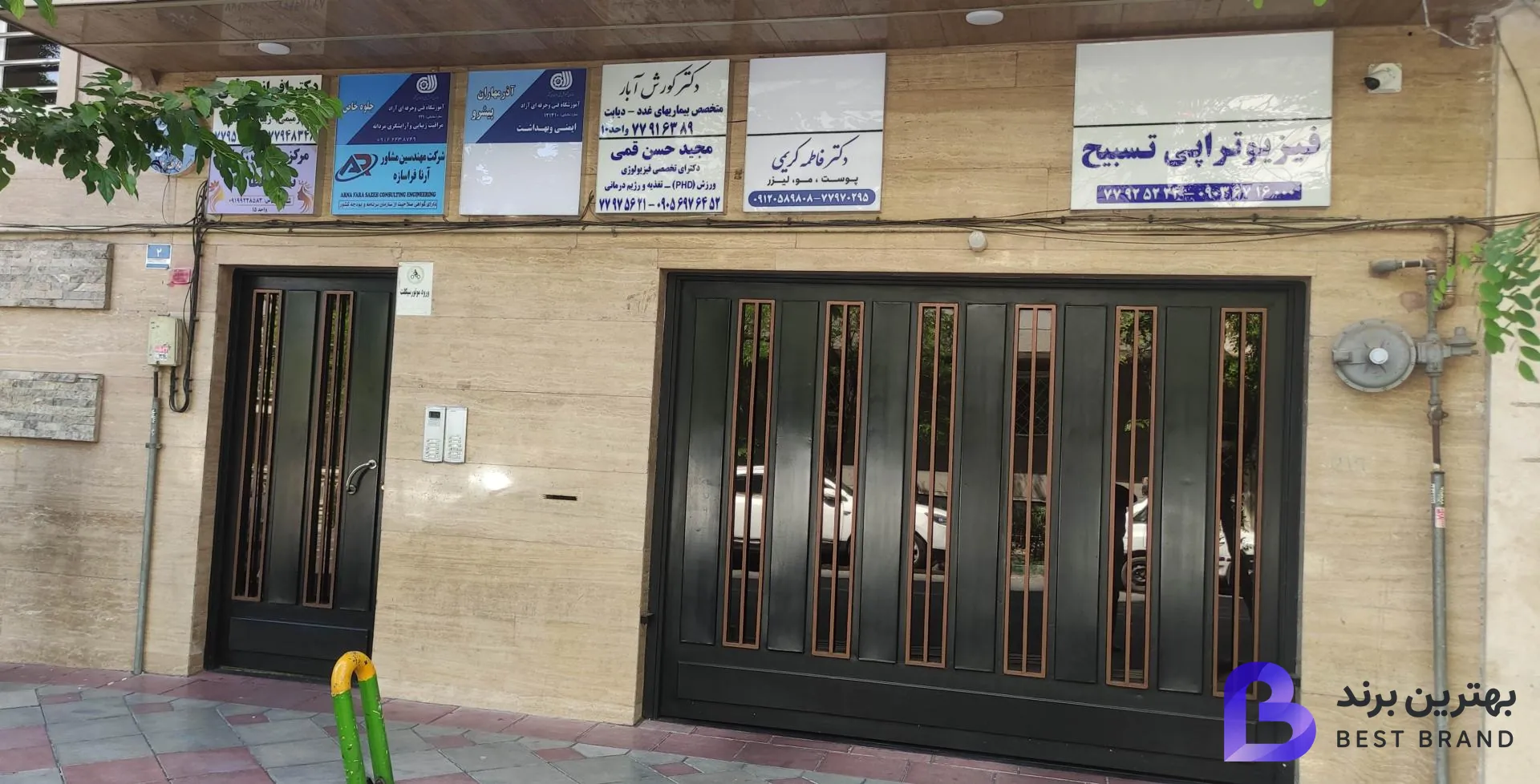 تصویر کلینیک فیزیوتراپی تسبیح