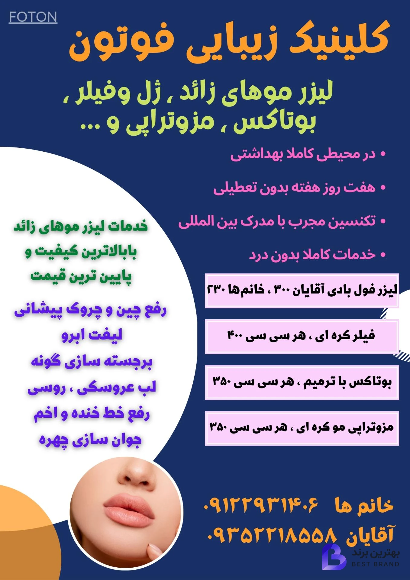 تصویر کلینیک لیزر فوتون
