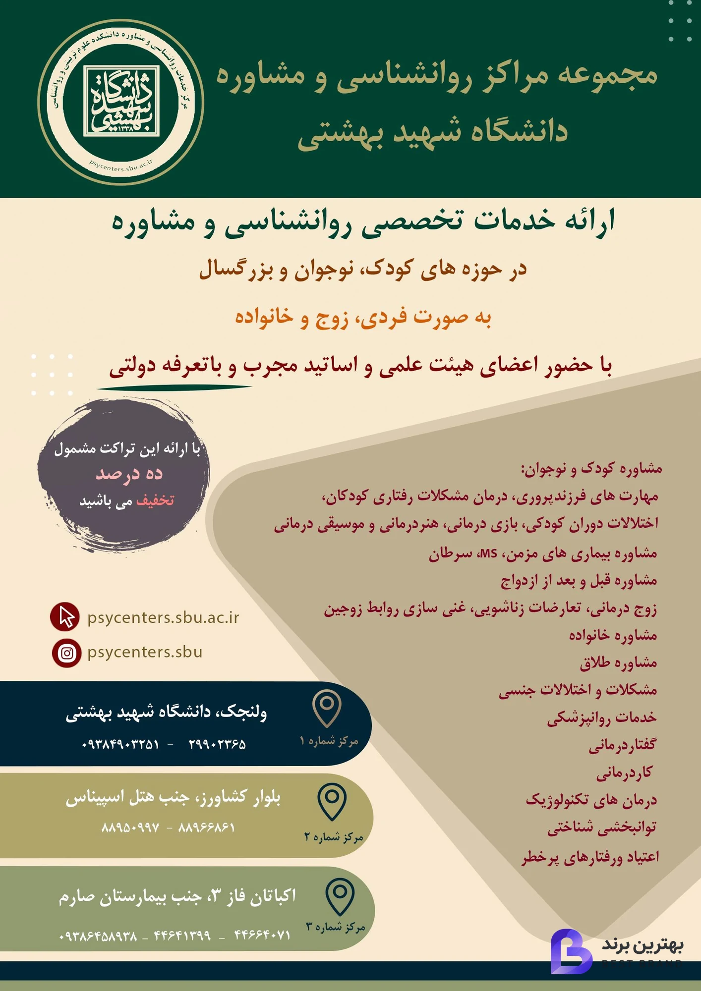 تصویر 1 از کلینیک مادر و کودک دانشگاه شهید بهشتی