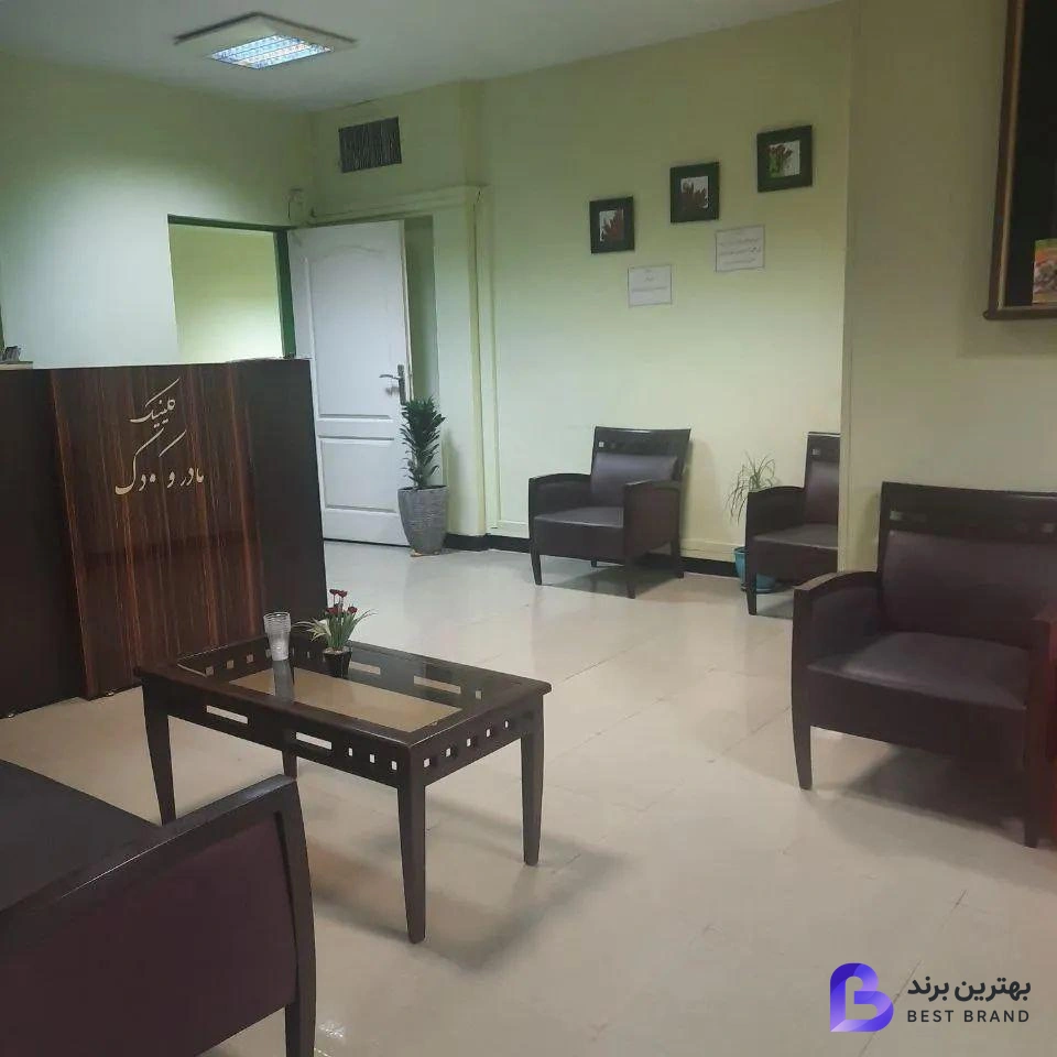 تصویر 4 از کلینیک مادر و کودک دانشگاه شهید بهشتی