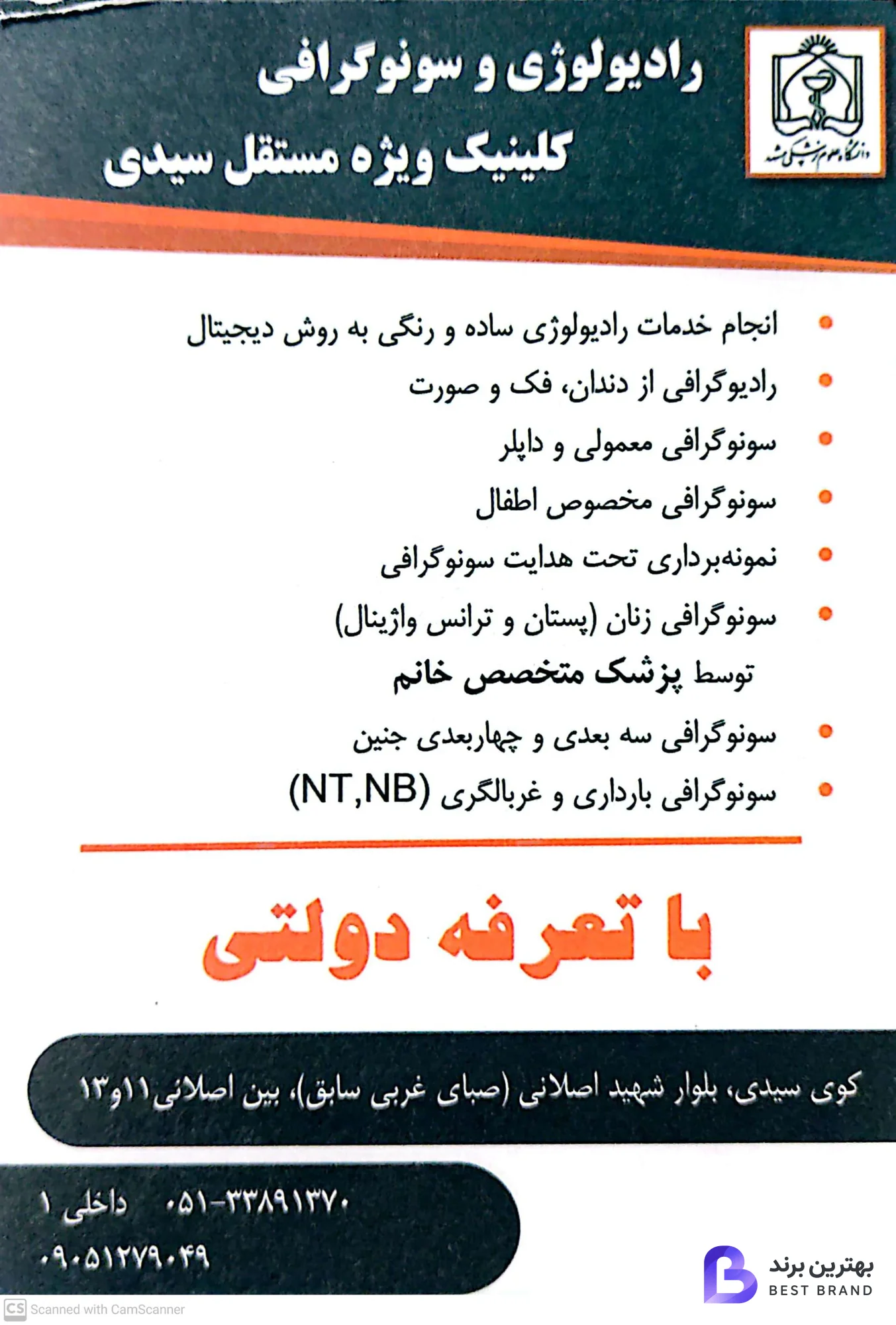 تصویر 3 از کلینیک ویژه تخصصی شماره 2 مشهد