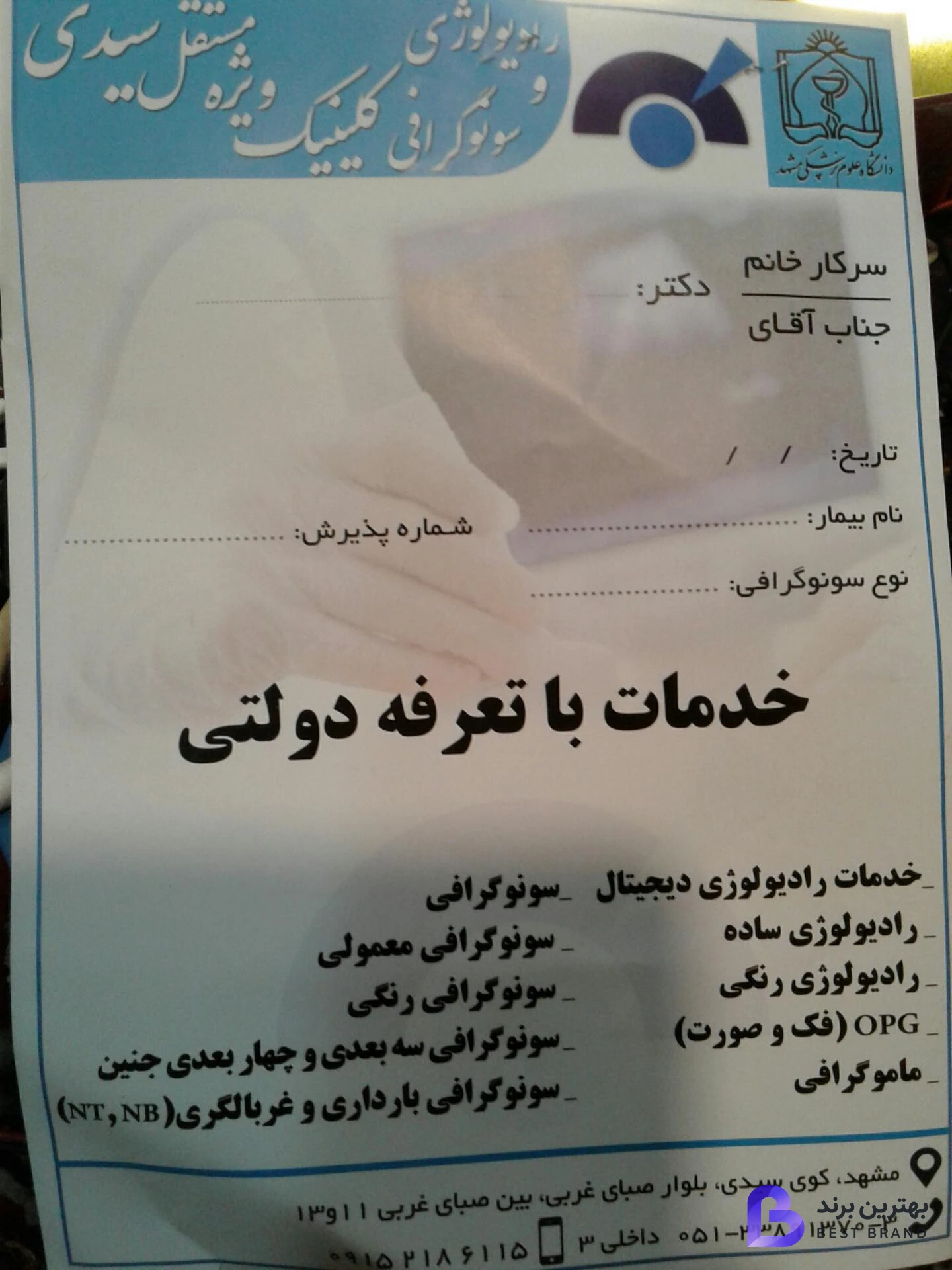 تصویر 4 از کلینیک ویژه تخصصی شماره 2 مشهد