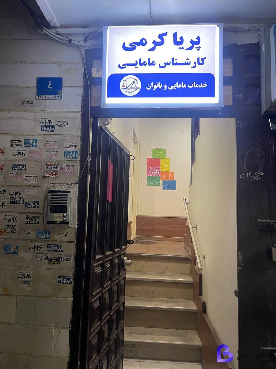 تصویر کلینیک پرنسا