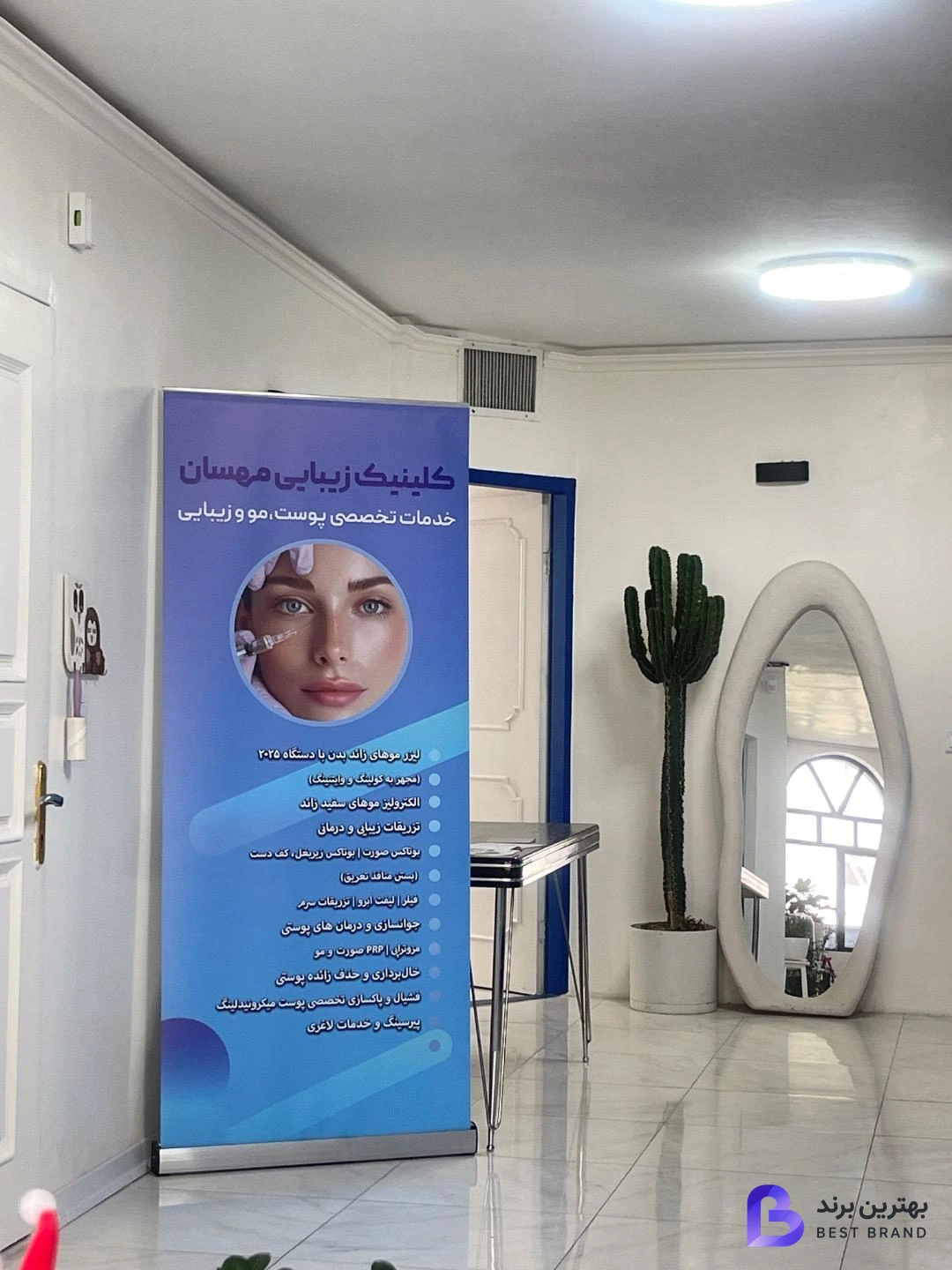 تصویر 1 از کلینیک پزشکی زیبایی مهسان