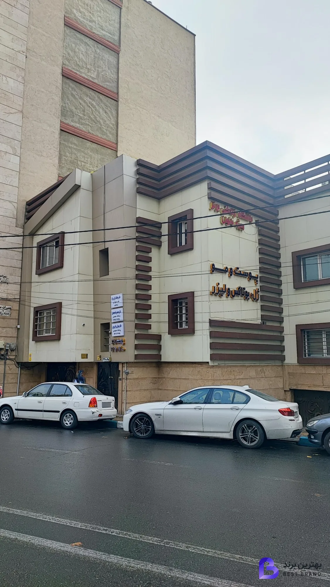 تصویر 1 از کلینیک پوست و مو ژینو