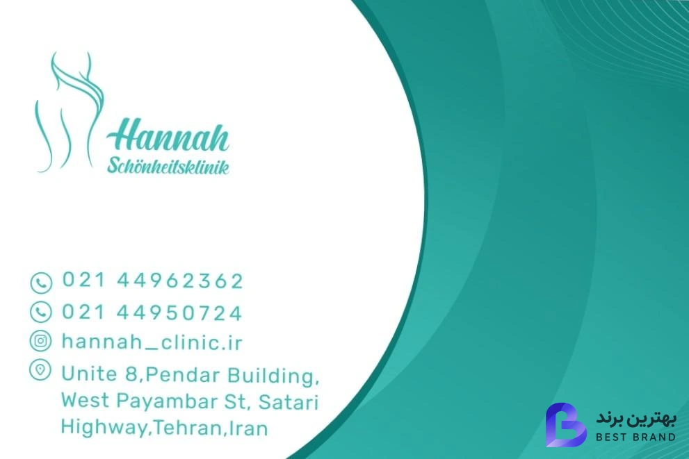 تصویر کلینیک پوست،مو و لیزر هانا