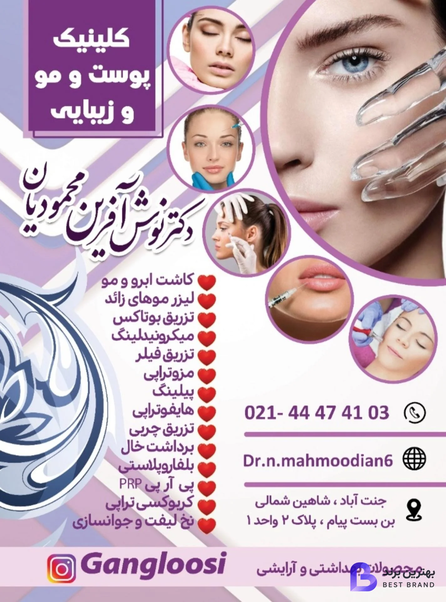 تصویر کلینیک کاشت مو و ابرو دکتر نوش آفرین محمودیان