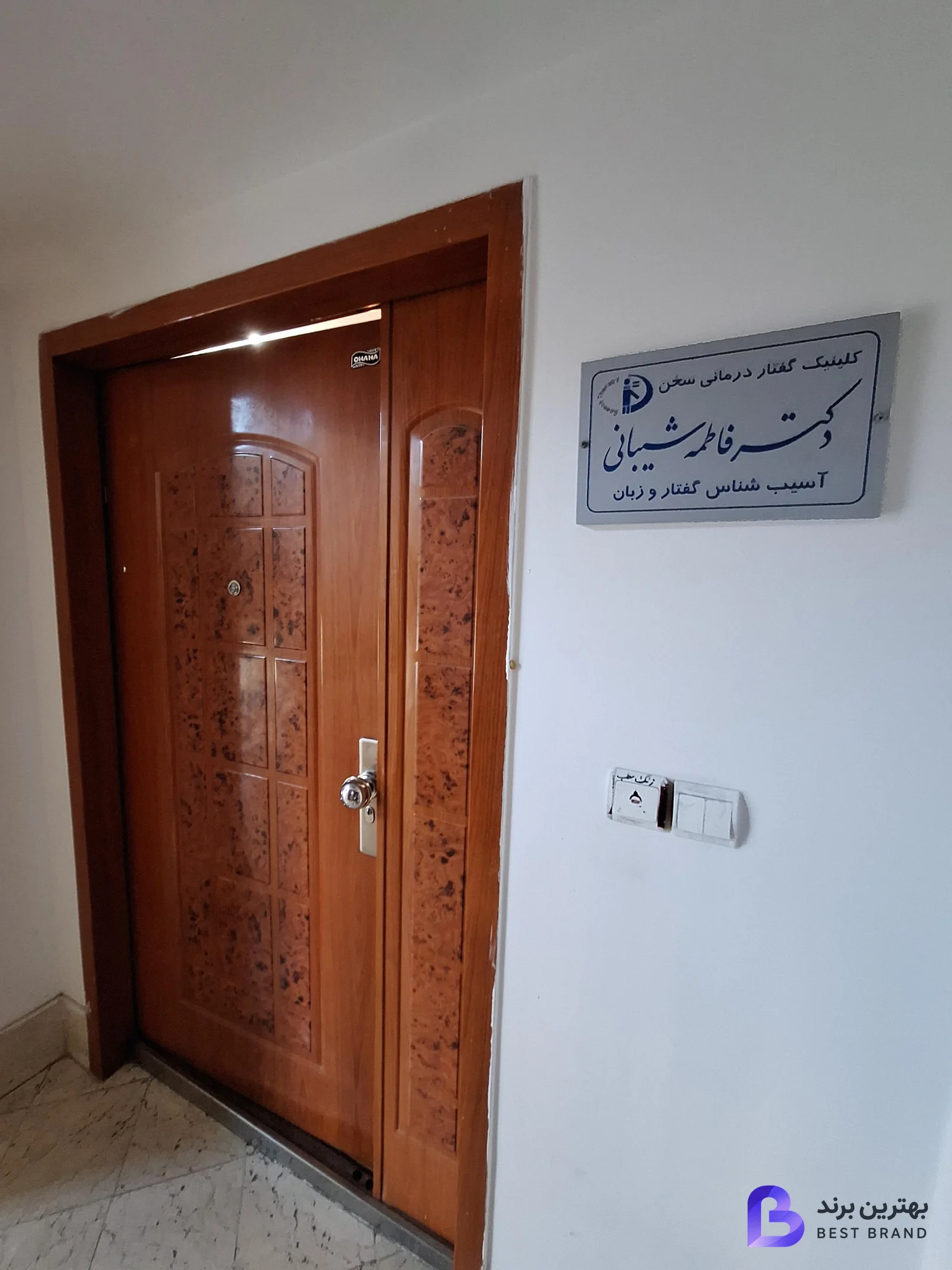 تصویر 2 از کلینیک گفتاردرمانی سخن، دکتر شیبانی
