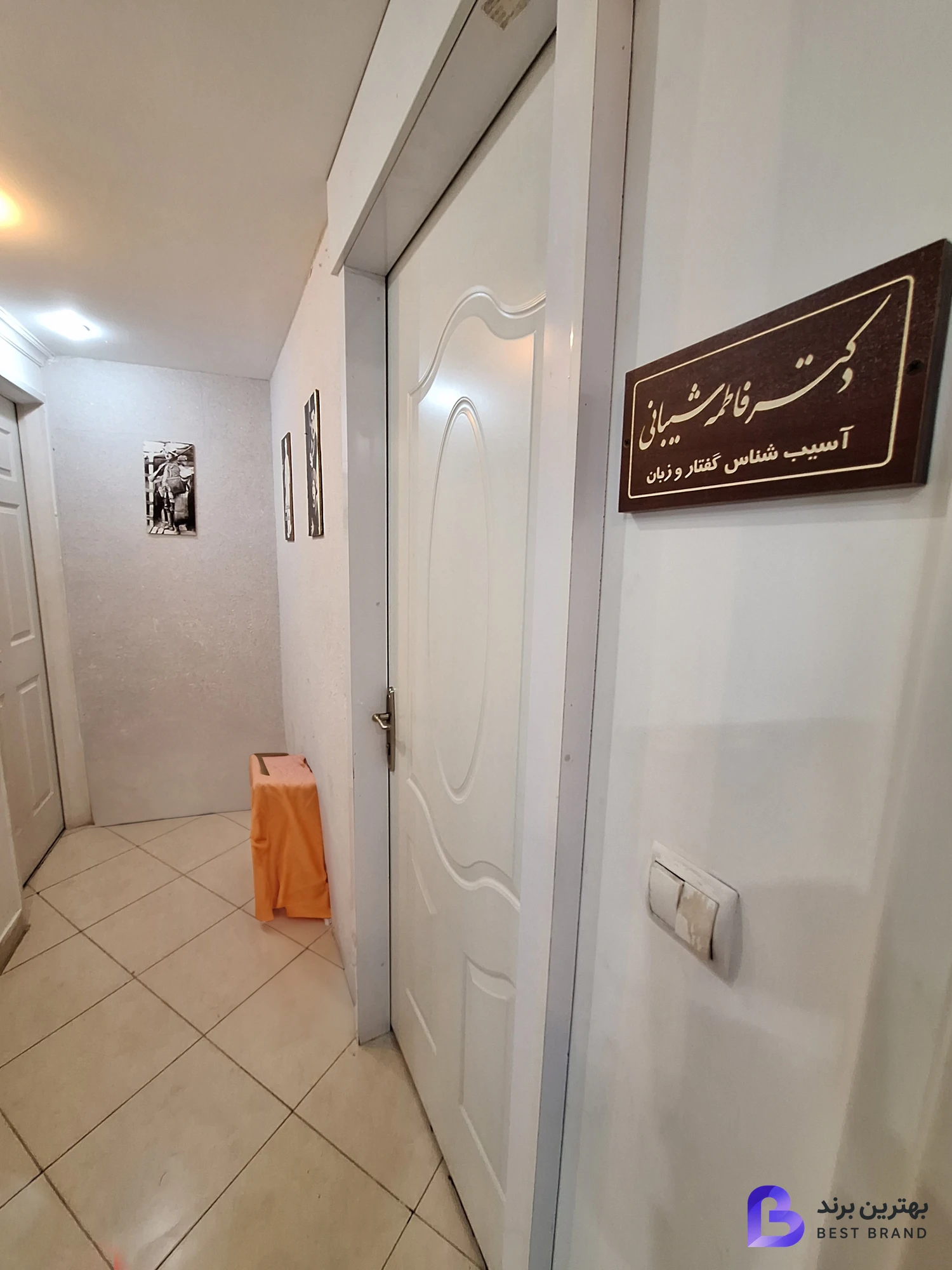 تصویر 3 از کلینیک گفتاردرمانی سخن، دکتر شیبانی