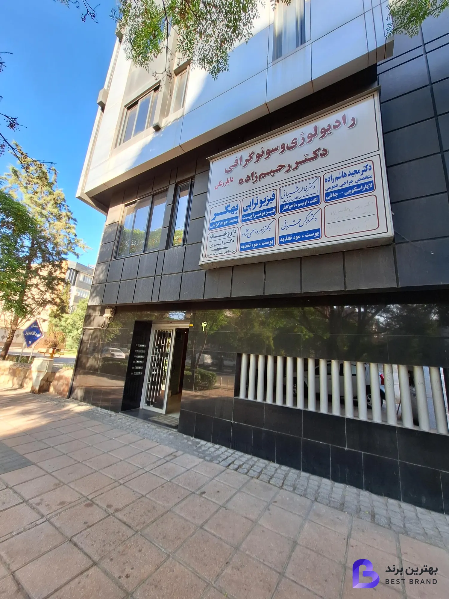 تصویر کلینیک گفتاردرمانی سخن، دکتر شیبانی