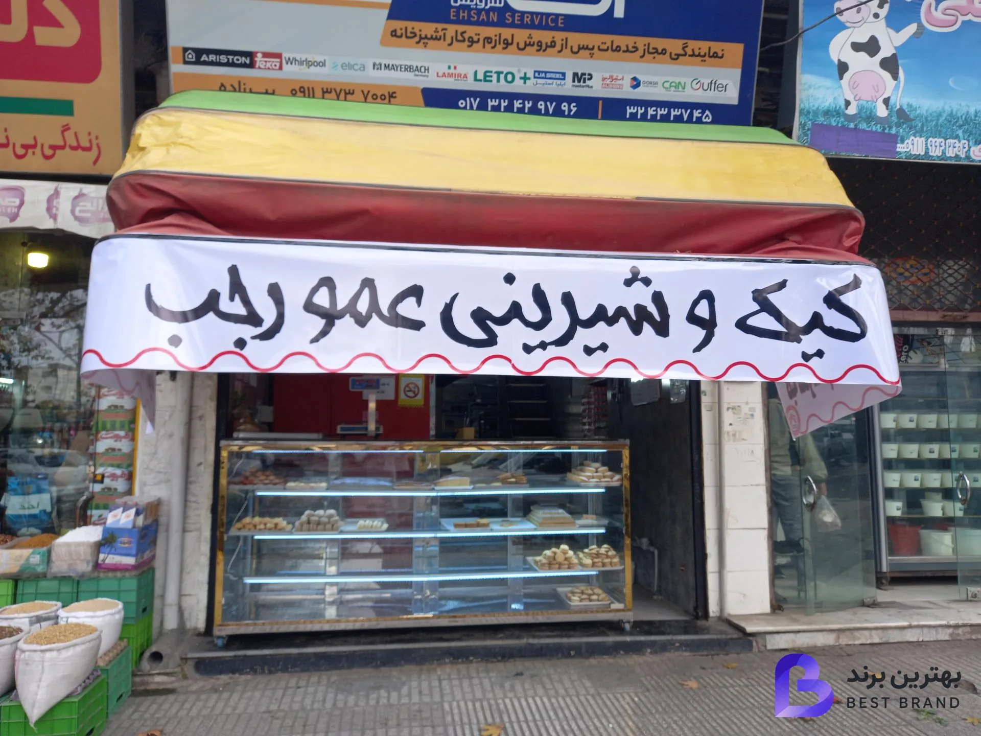 تصویر کیک و شیرینی عمو رجب