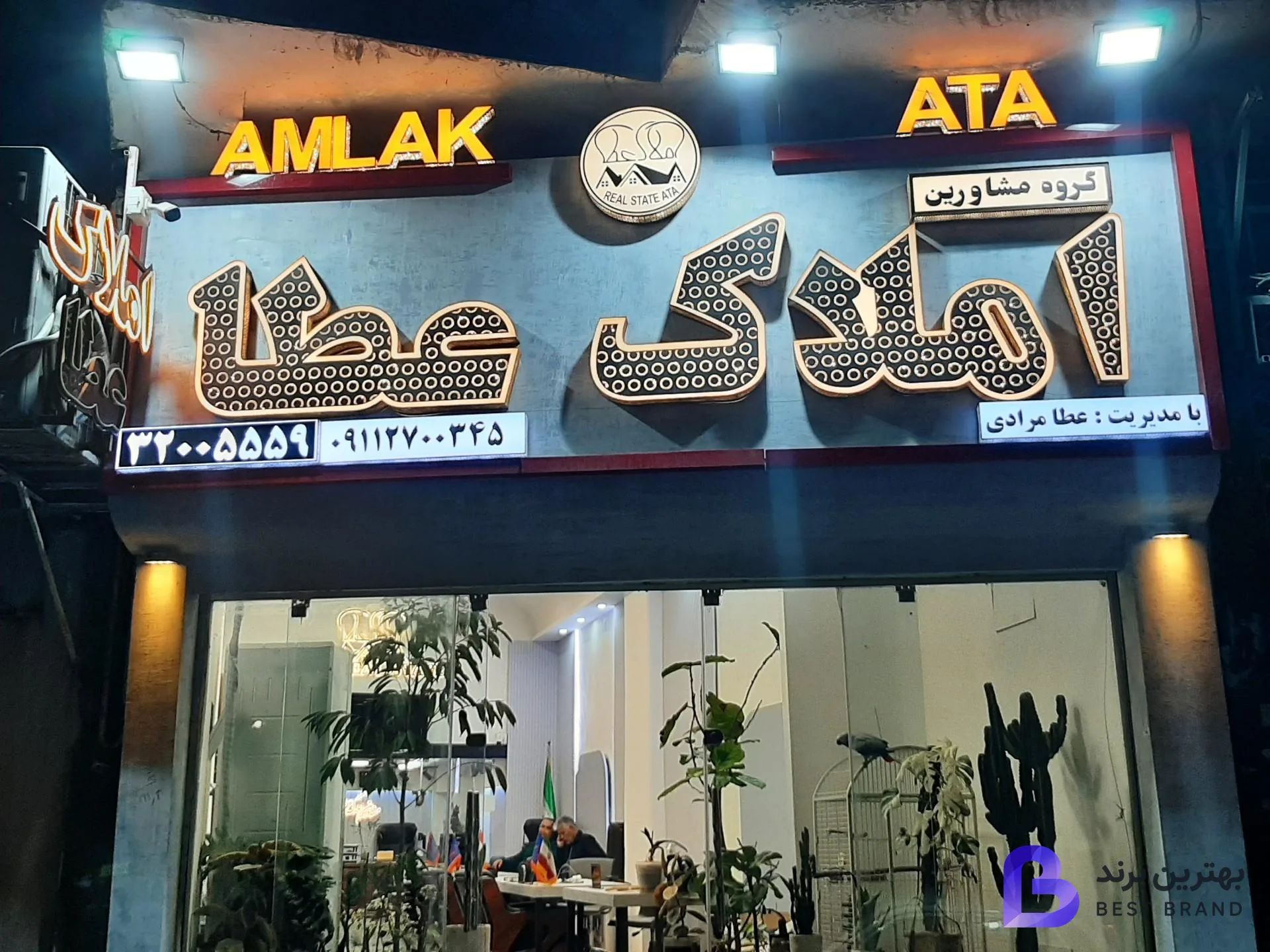تصویر گروه مشاورین املاک عطا