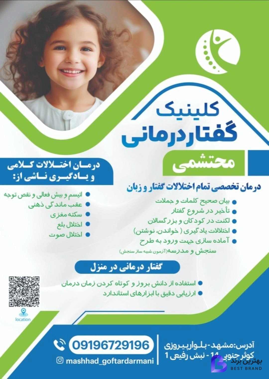 تصویر گفتاردرمانی محتشمی