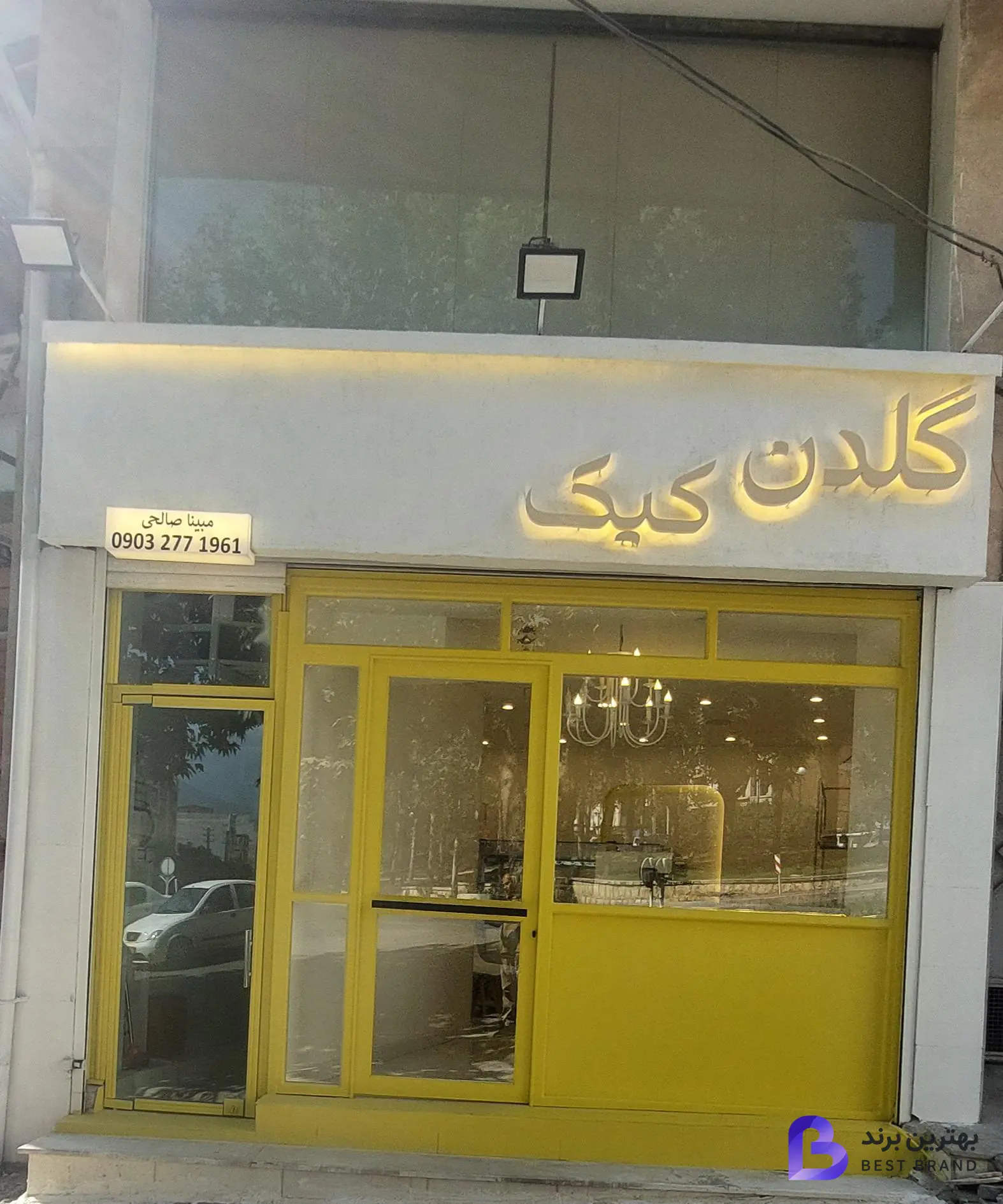 تصویر 1 از گلدن کیک گرگان
